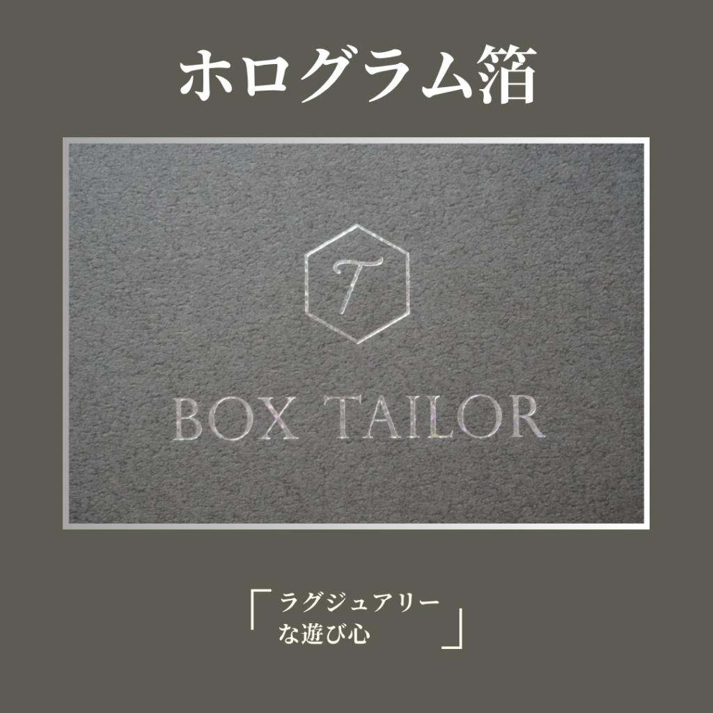 BOX TAILOR｜高級ギフト箱・貼り箱ブランドロゴ（黒背景・箔押しイメージ）